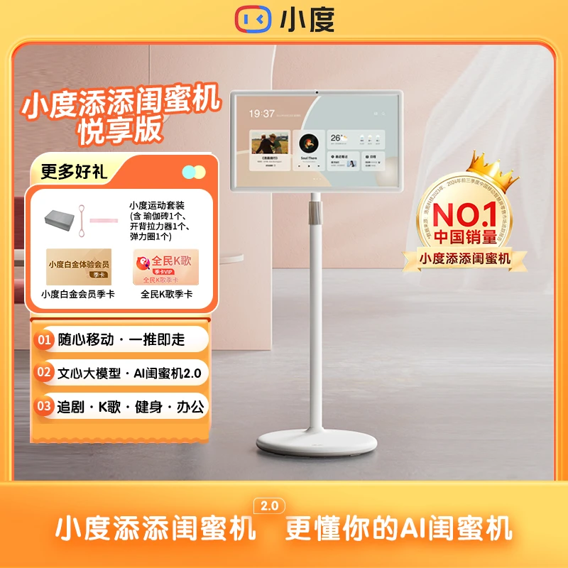小度添添闺蜜机悦享版23.8英寸大屏学习ZB
