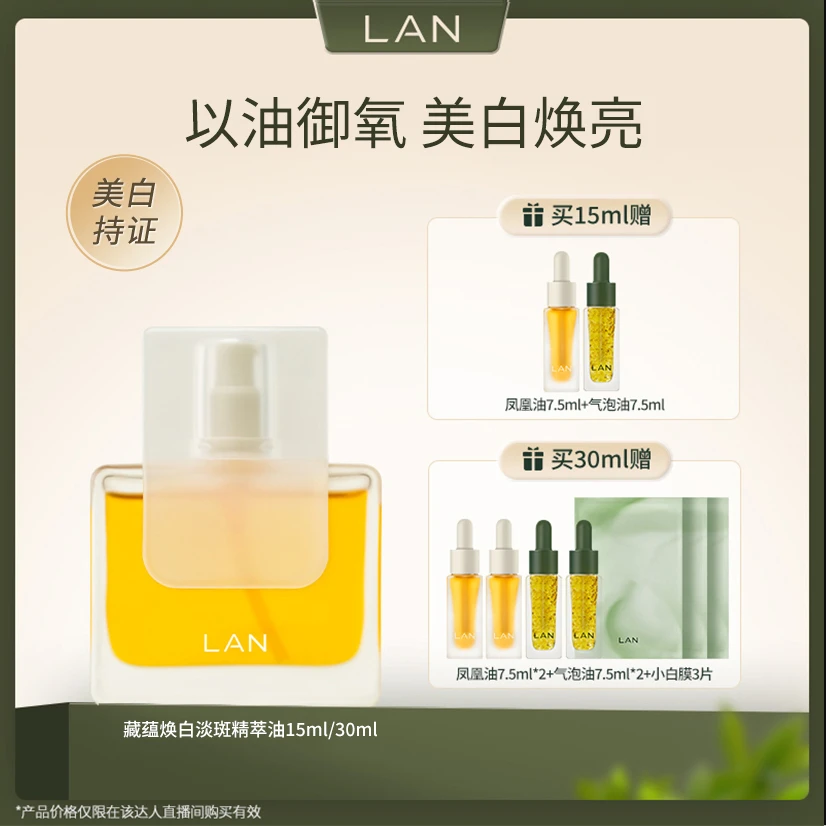 【美白祛斑】LAN兰凤凰油VC精华油保湿滋润改善暗黄面部精华油 ZC
