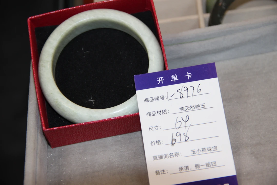 岫玉 1-8976 手镯 圈口64
