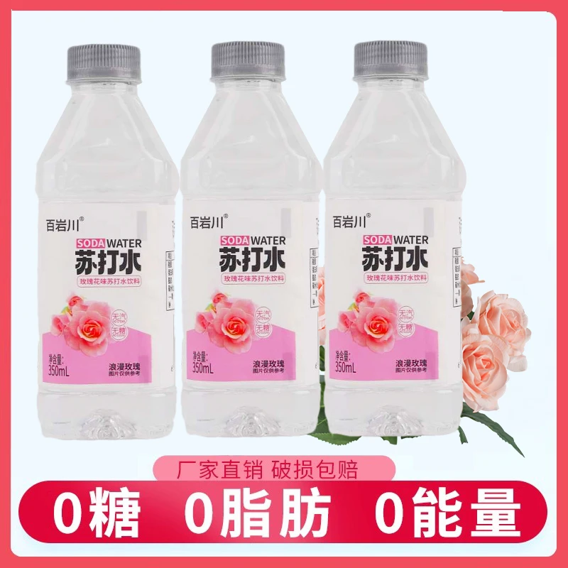 百岩川无糖弱碱性苏打水整箱0糖0脂0卡批发果味饮品