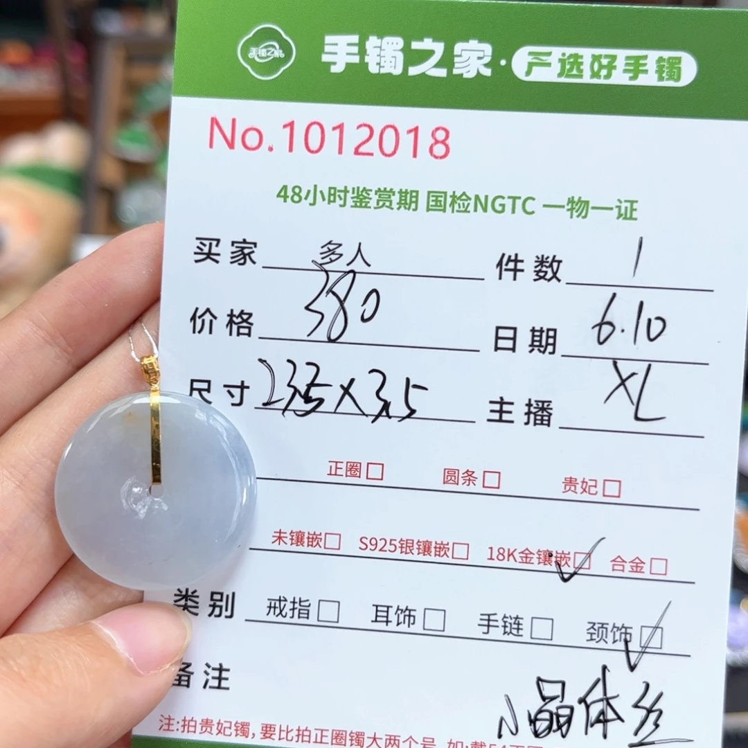 翡翠18K金镶嵌颈饰多人