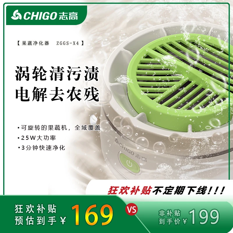 Chigo/志高果蔬清洗机洗菜神器食材净化器除菌除农残洗菜机净菜宝