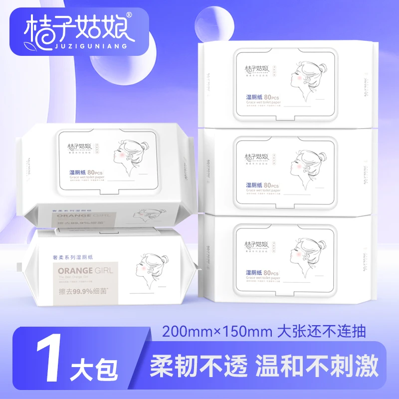 桔子姑娘湿厕纸80抽奢柔款亲肤洁厕湿纸巾家庭装加厚便携擦屁股
