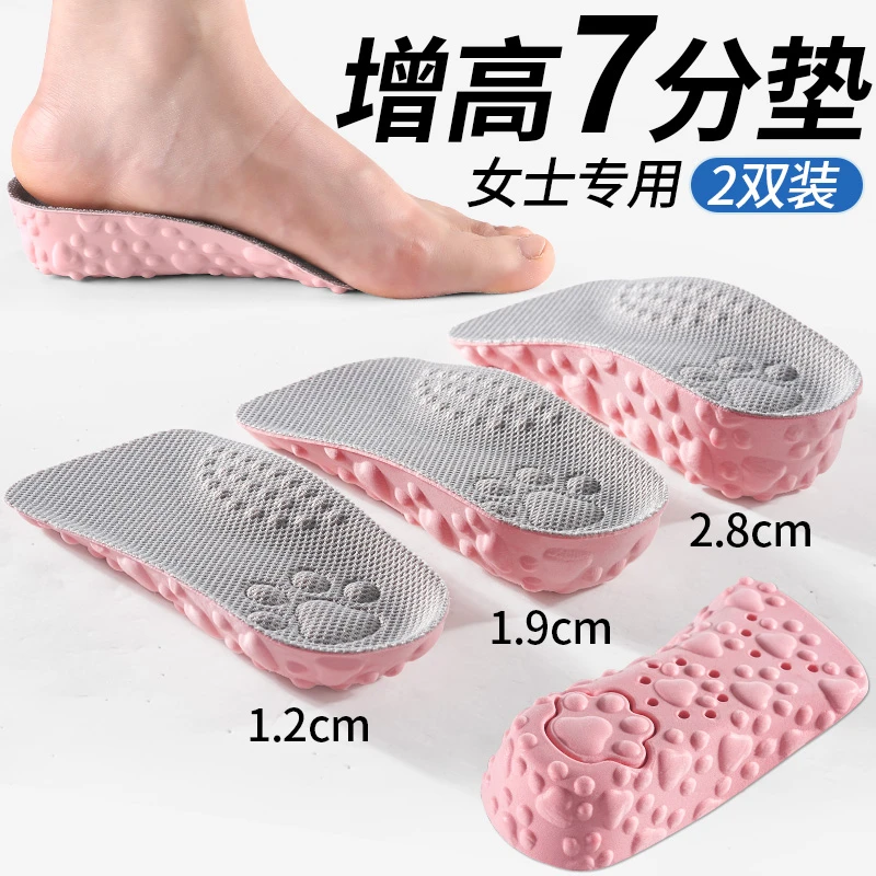 隐形半垫七分内增高鞋垫男女运动鞋减震吸汗舒适脚长腿足弓支撑