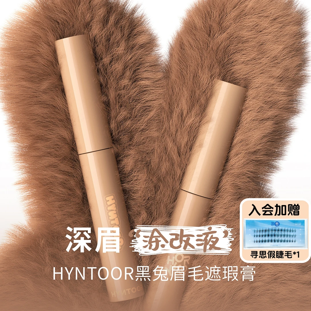 HYNTOOR黑兔眉毛遮瑕膏染眉膏持久防水定型野生眉不脱色超浅色