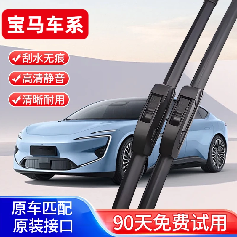 【32】适配于宝马雨刮器1系3系5系7系X1/X3/X5X6/525/320无骨雨刷