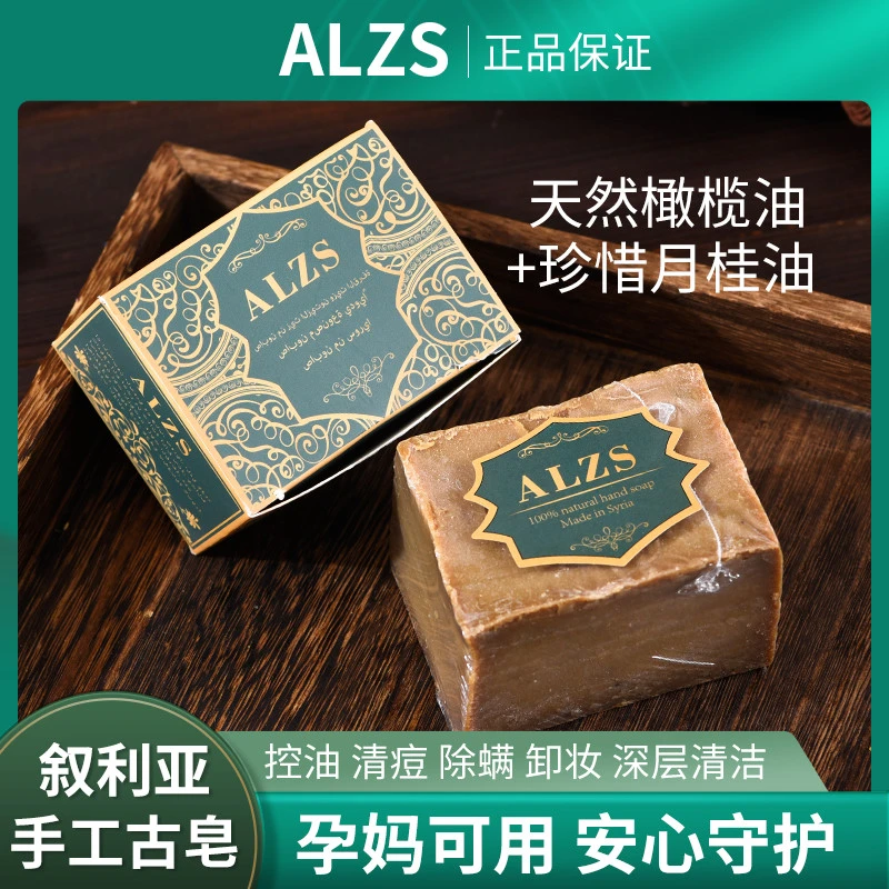 (黄河说事专属)ALZS植物研磨精油皂正品叙利亚进口手工皂月桂橄榄