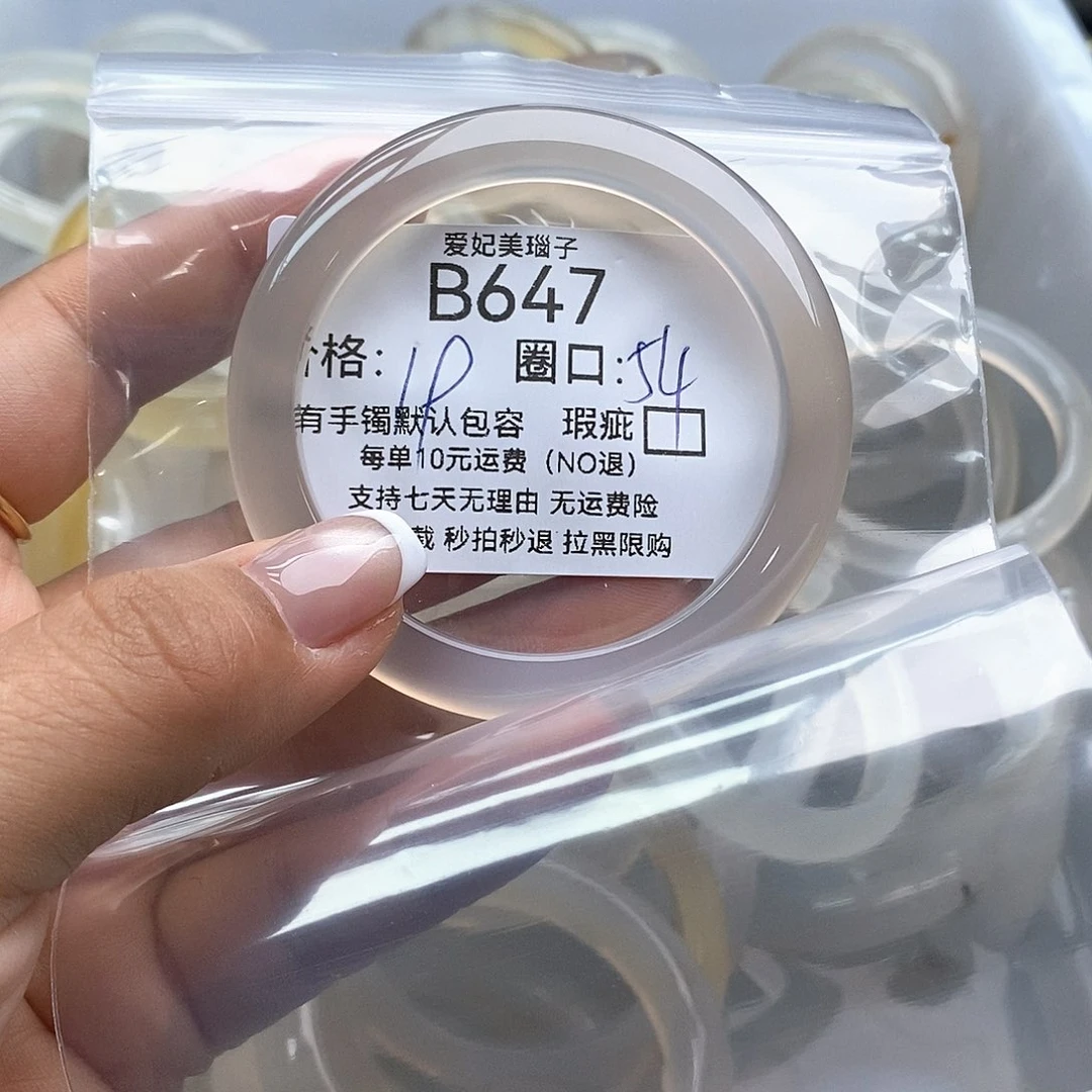 ⁸***念玛瑙/玉髓未镶嵌手镯647