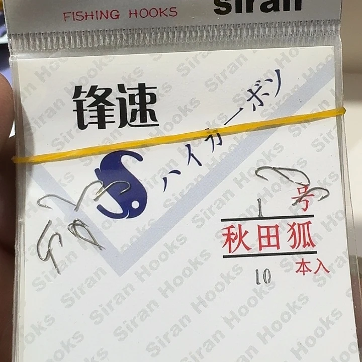 秋田一号一单十包有刺