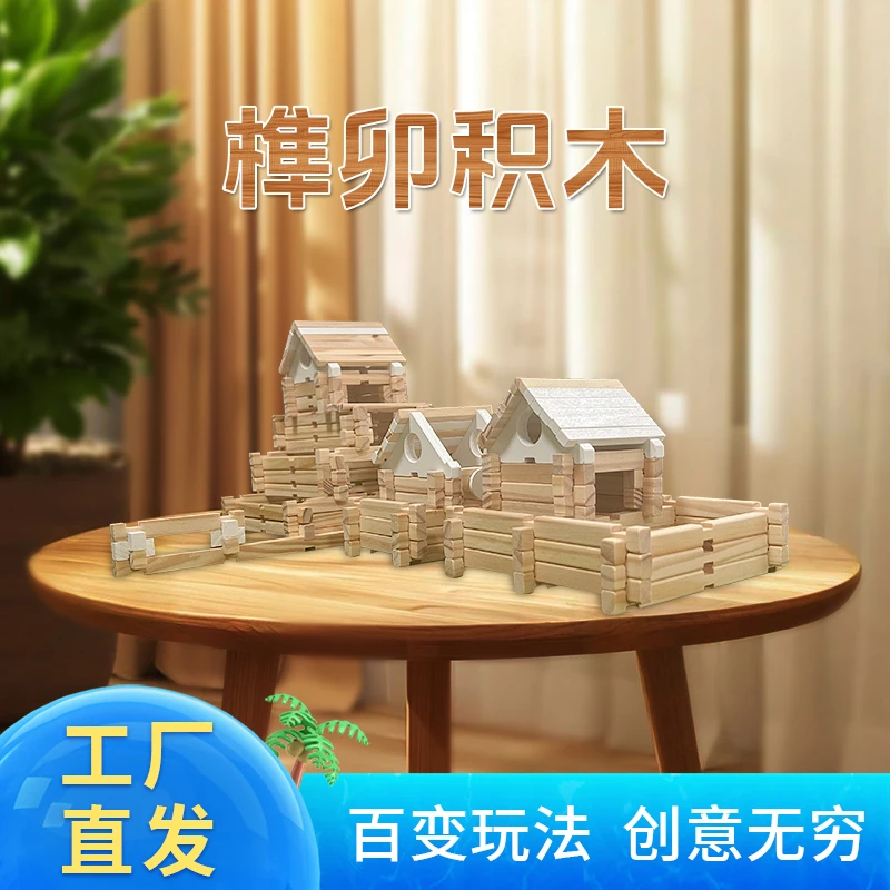 传统榫卯百变积木开放性益智玩具锻炼脑力专注力