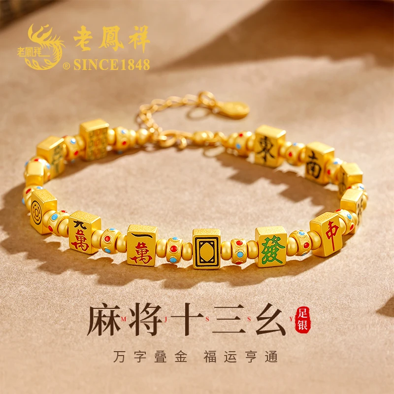 老凤祥 足银手链 麻将手链女轻奢小众高级感生日礼物送女友老婆
