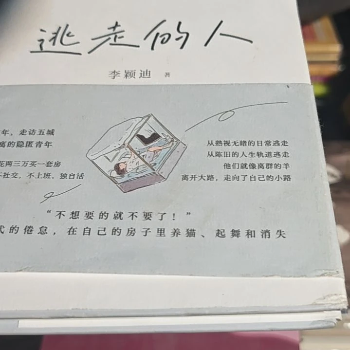 逃走的人（务必塑封）