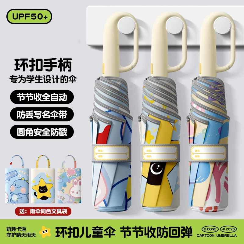 环扣节节收名字卡全自动儿童折叠雨伞小学生上学专用安全防回弹