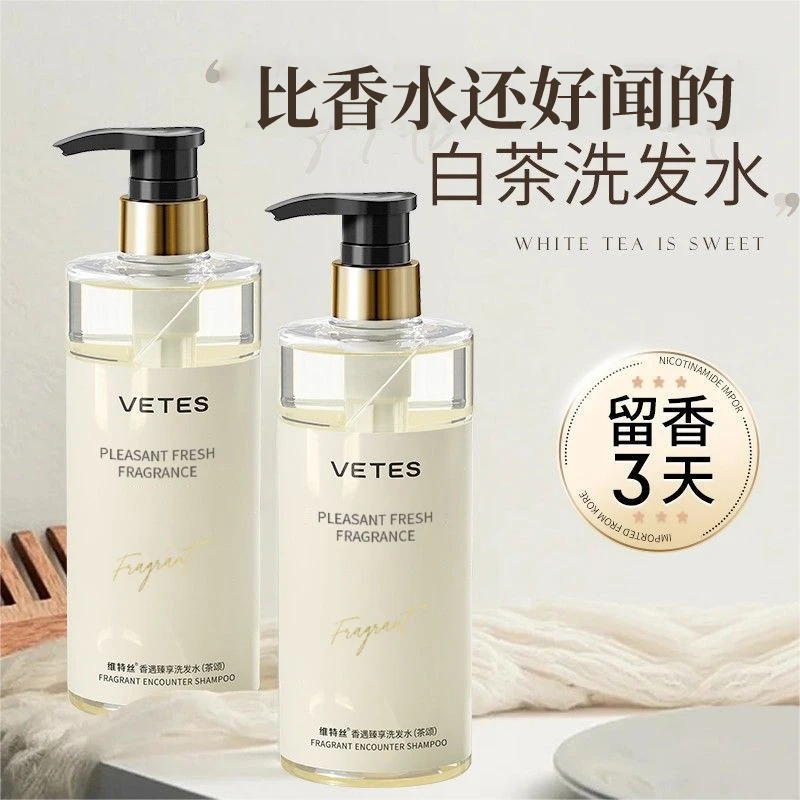 维特丝氨基酸洗发水控油去屑清爽持久留香氛洗头膏露柔顺蓬松正品