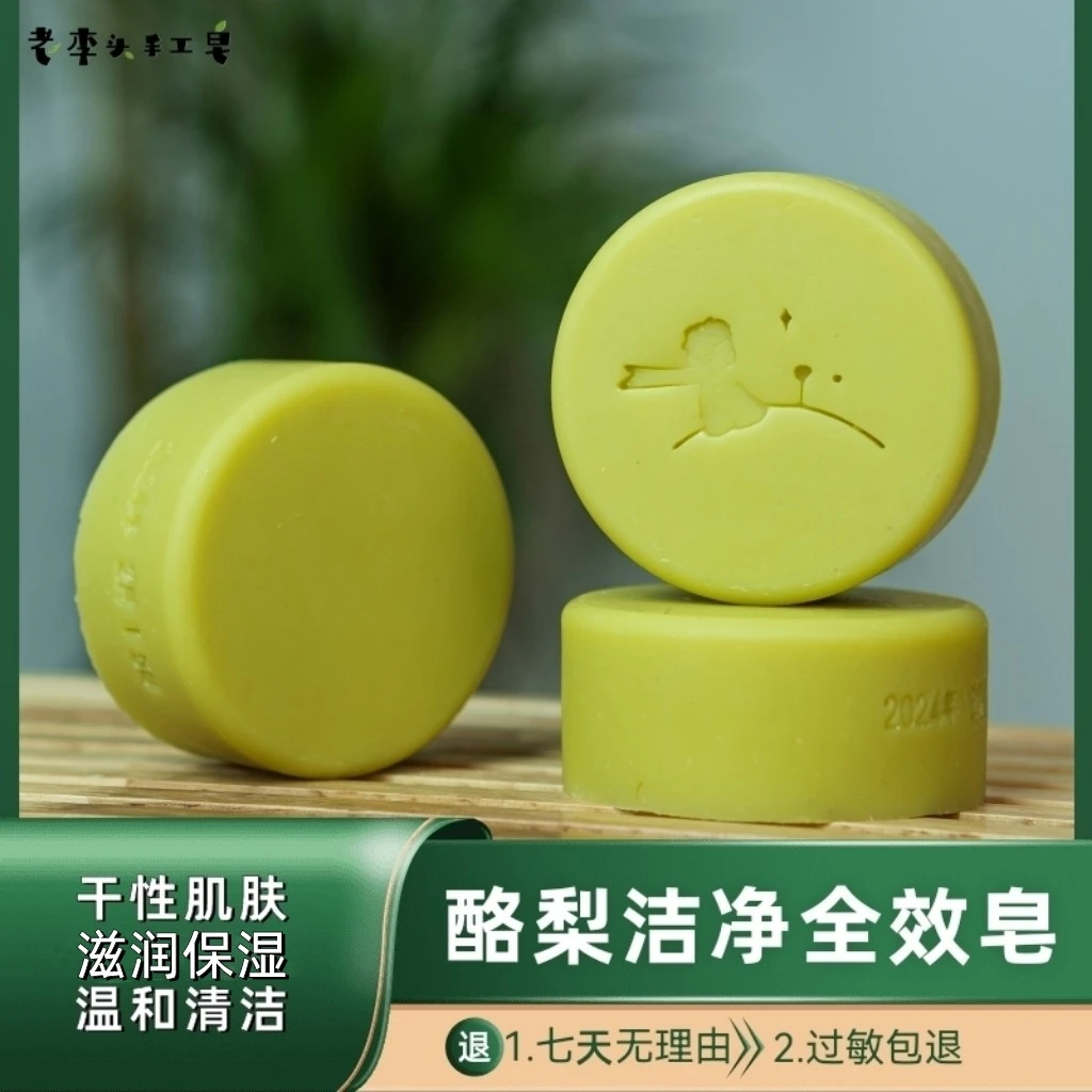老李头【酪梨洁净全效皂】洁面沐浴 温和保湿  冷制皂
