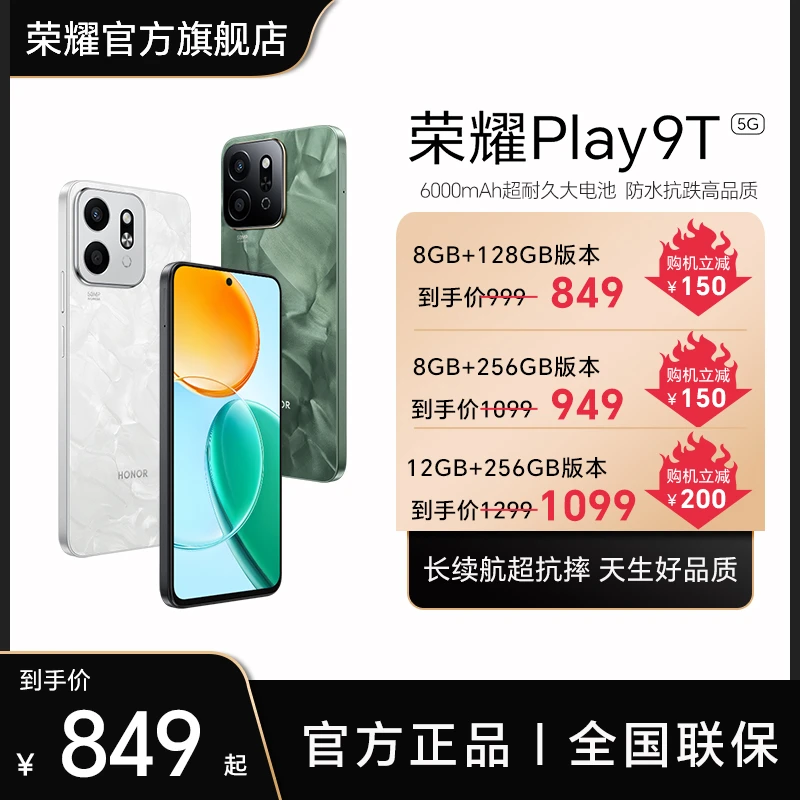 HONOR/荣耀Play9T 手机 长续航超抗摔 天生好品质
