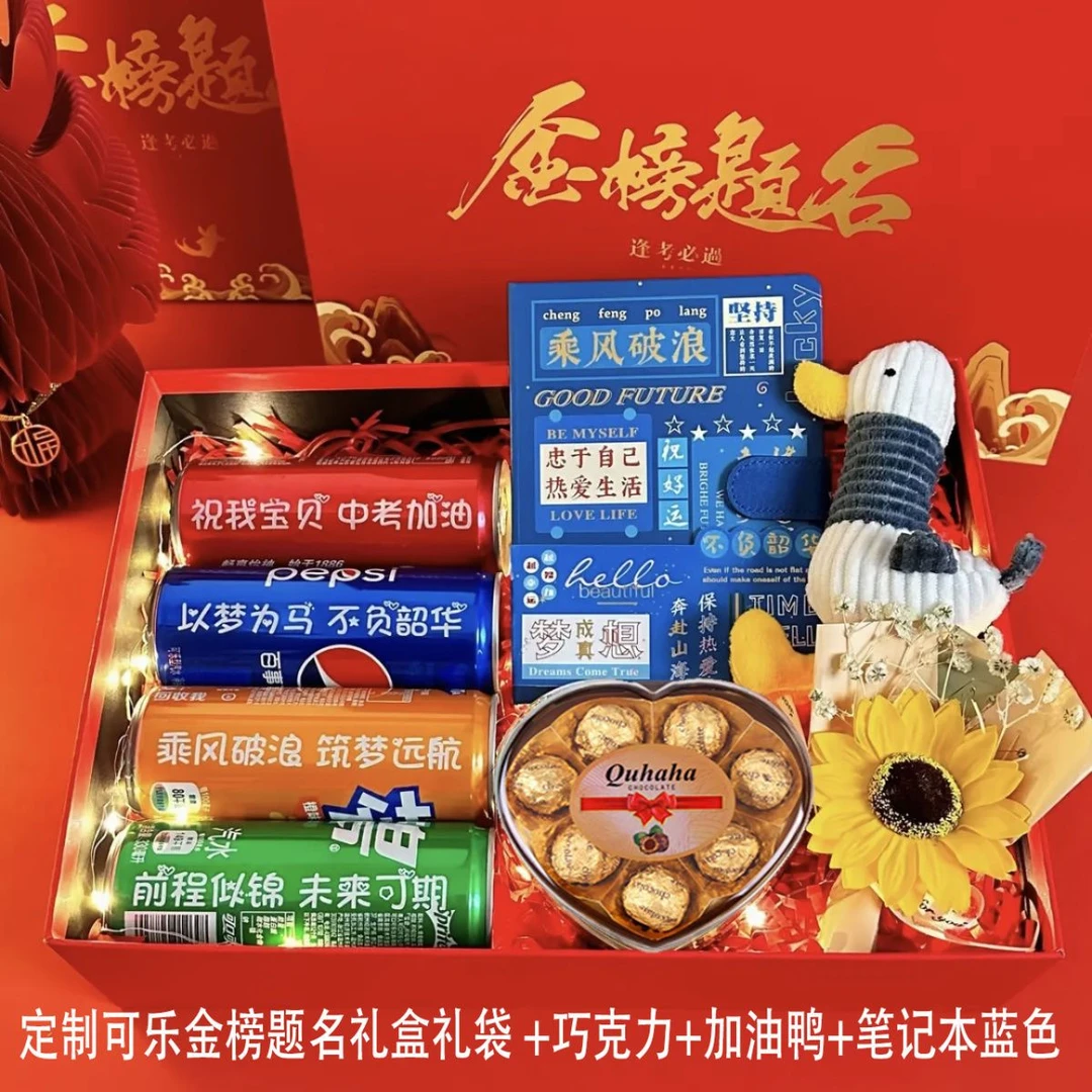 中考定制礼物励志可乐刻字金榜题名礼盒套装高考男女生仪式感礼物