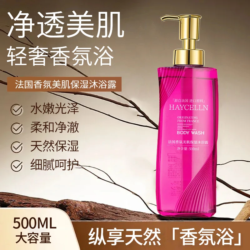 HAYCELLN法国香氛美肌保湿沐浴露持久留香