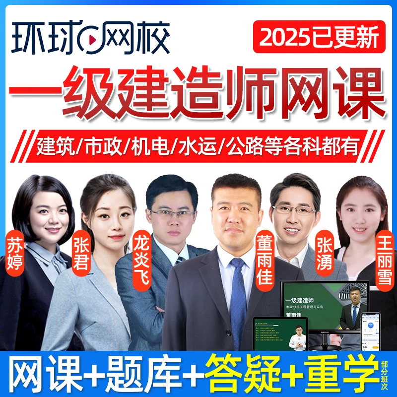 2026一级建造师一建考试复习课件学习资料电子版题库教学视屏教程