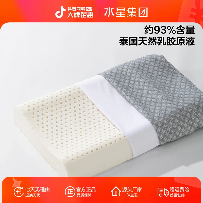 水星集团百丽丝泰国进口天然乳胶原液枕芯A类学生枕头乳胶枕严选