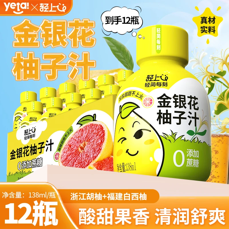 轻上金银花柚子汁胡柚白西柚雪梨果汁饮料酸甜清润补水解渴饮品