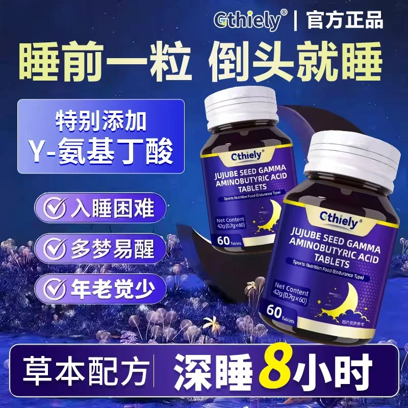 酸枣仁灵芝片失眠熬夜多梦易醒似睡非睡年老觉少褪黑素睡眠片60粒