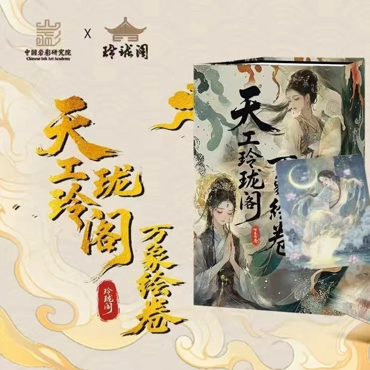 天工玲珑阁万象绘卷 收藏卡牌默认代拆