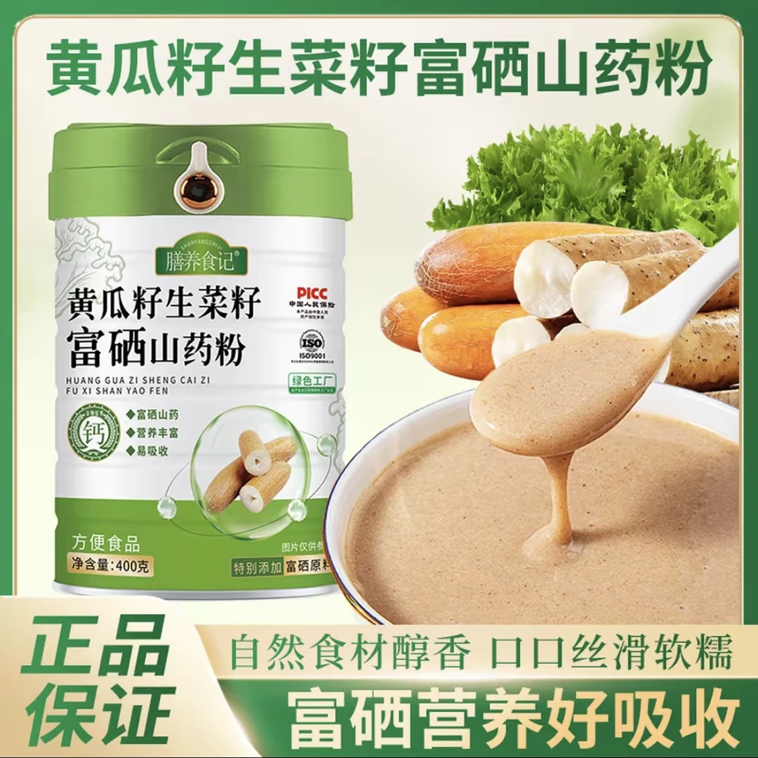 【拍一发四罐】黄瓜籽生菜籽富硒山药粉400g*罐