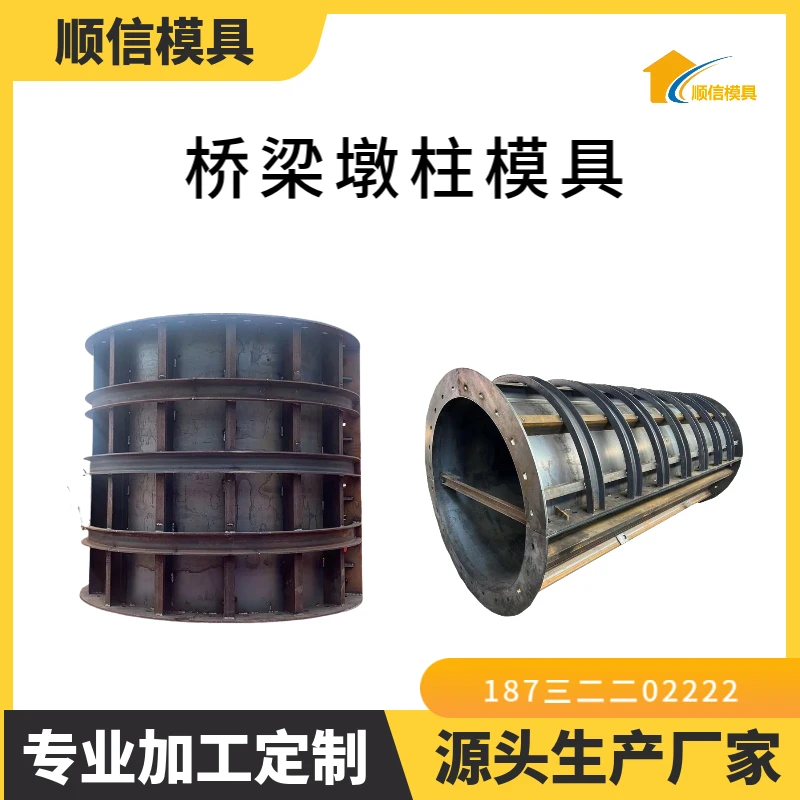 桥梁立柱模具桥墩圆柱地系梁模具盖梁钢模板