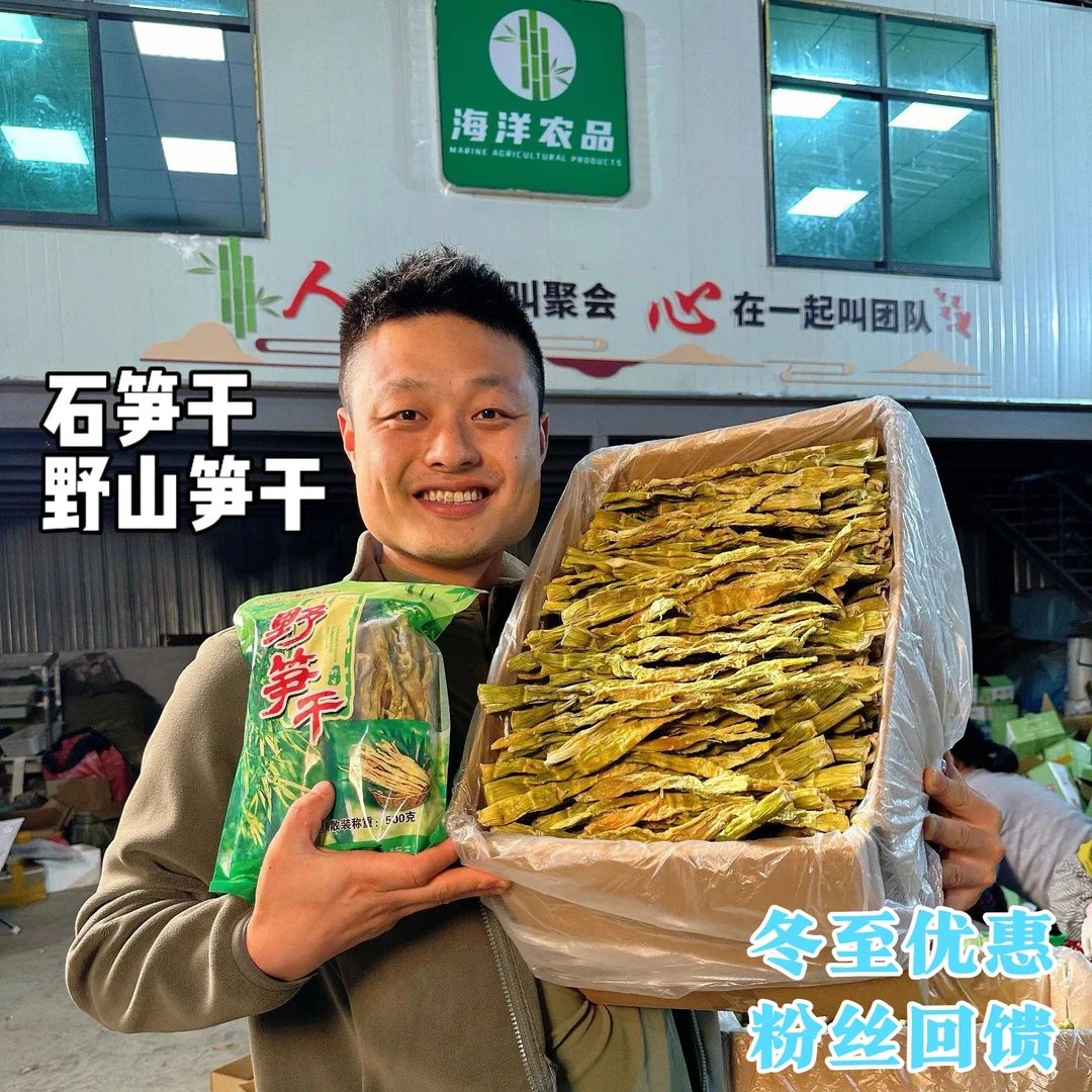 【冬至活动】浙江临安笋干 天目山特产 农家高山笋干 石笋干 雷笋干