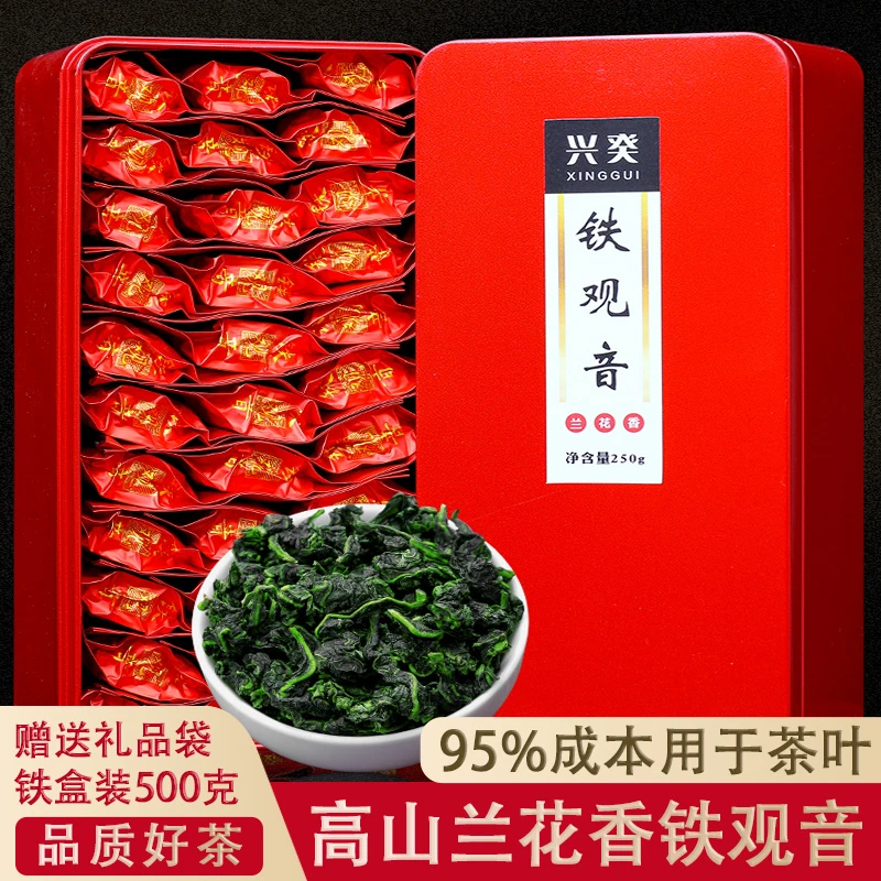安溪铁观音茶叶浓香型新茶高山兰花香乌龙茶500g送礼盒装沐音