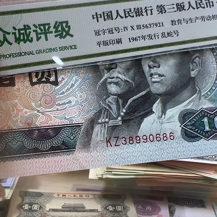 小**戏四版人民币8010一共17张