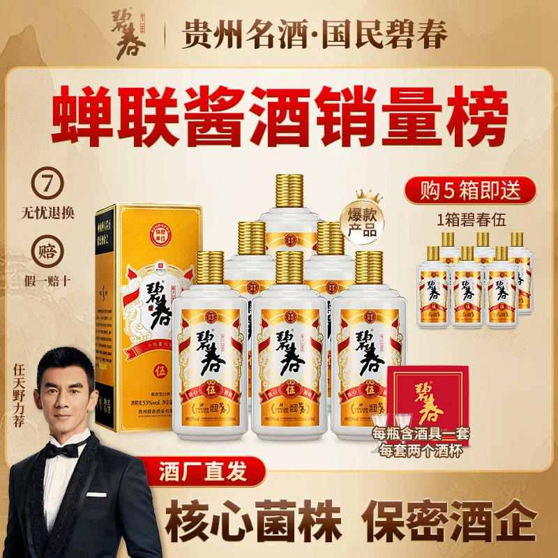 碧春老酒【贵州老字号】纯粮大曲 正宗老酒礼盒装53度500