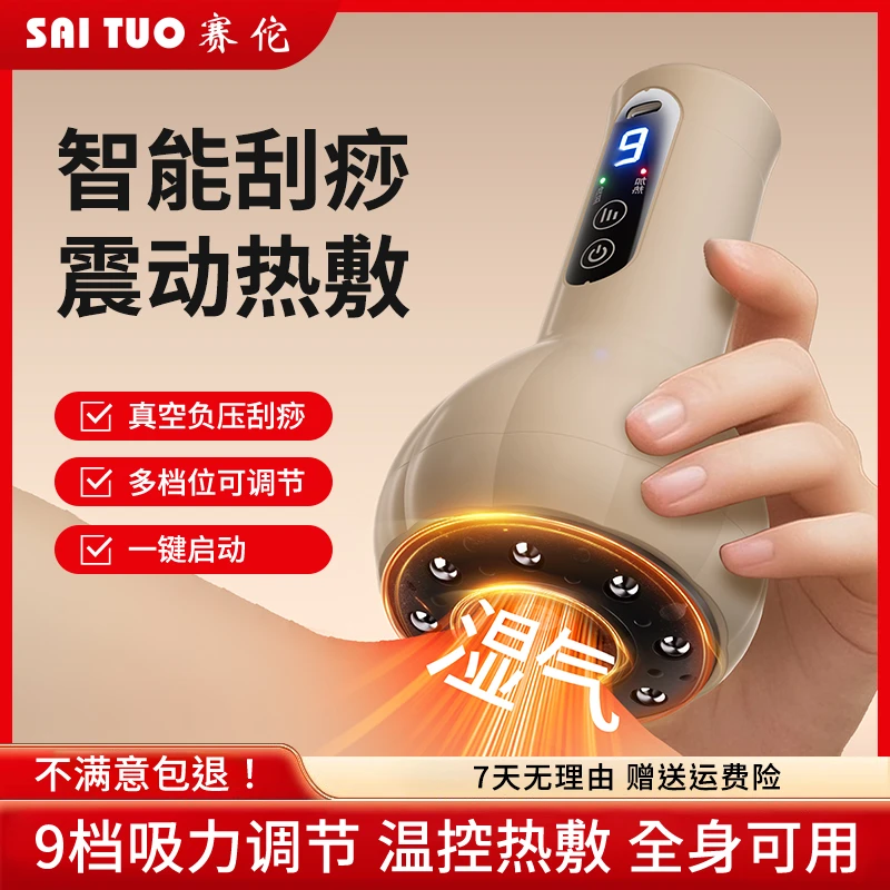 SAITUO/赛佗养生电动拔罐刮痧家用神器揉刮刷拔疏通经络热敷仪