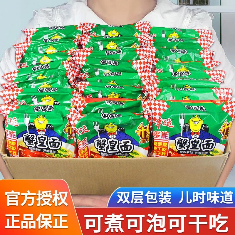 幸运蟹黄面蟹皇面袋装潮汕干干吃脆面可煮宿舍速食方便泡面面