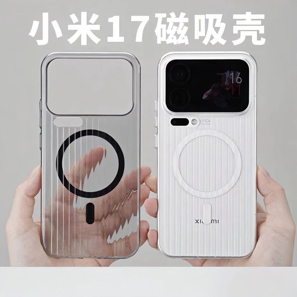 光栅磁吸适用小米17promax手机壳瓦楞xiaomi17超薄磨砂防摔硬15pr