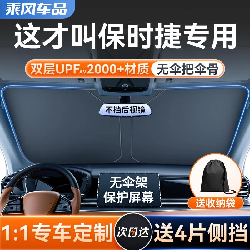 保时捷911/718/Panamera/Macan新能源汽车遮阳帘前挡防晒隔热伞板