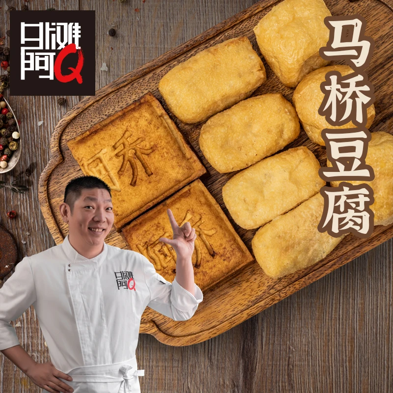 外滩阿Q上海非遗马桥豆腐干传统臭豆腐干油豆700克包邮发货