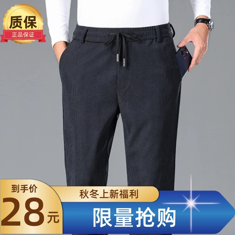 秋冬季男士休闲裤商务直筒宽松弹力保暖灯芯绒裤子男免烫抗皱