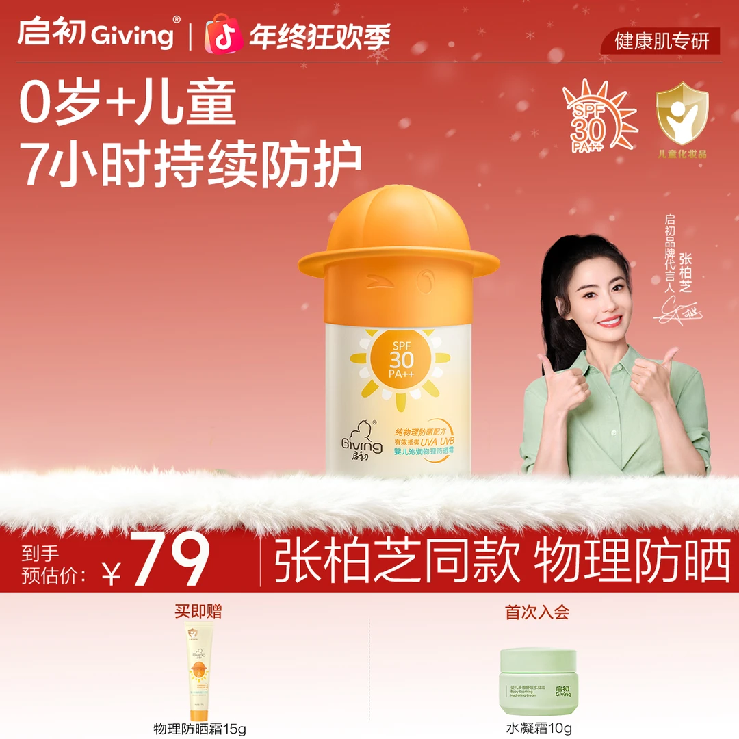 【年糕妈妈推荐】启初物理儿童防晒霜0岁+防晒榜小孩推荐评测