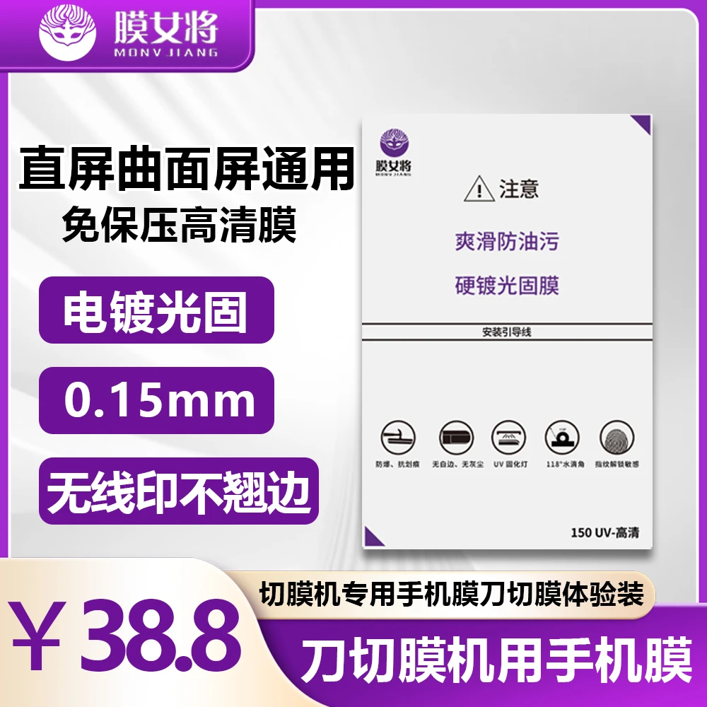 刀片切膜机专用UV光固电镀防油污超爽滑激光8寸切割膜软膜批发