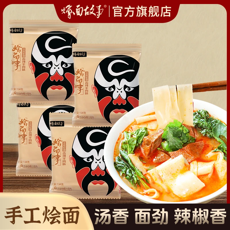 烩面故事 河南烩面方城烩面香辣劲道