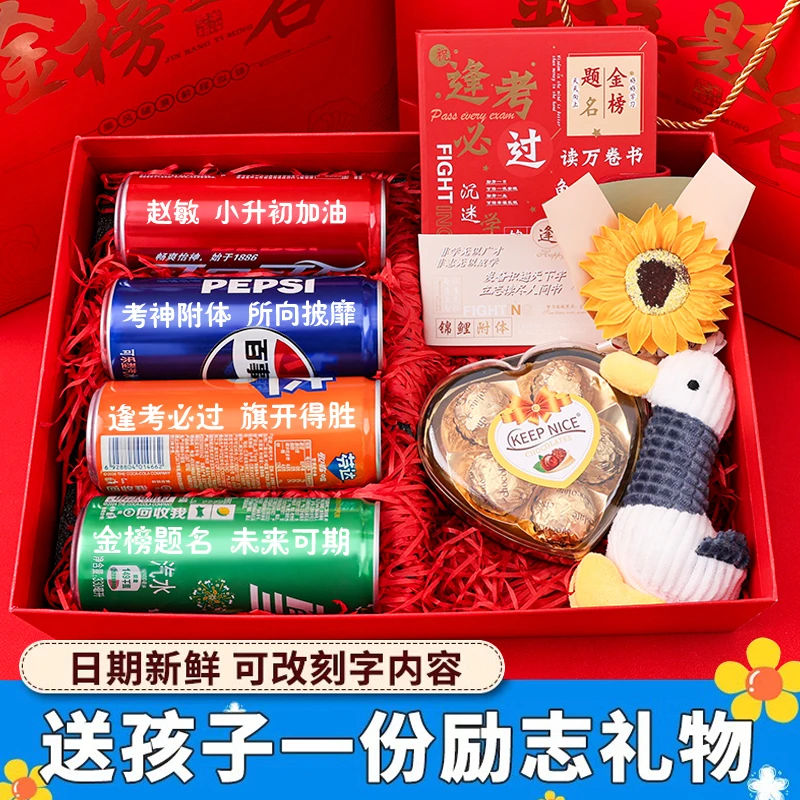 【小升初专属-金榜题名礼盒】送男生女生仪式感可乐定制礼盒中考礼