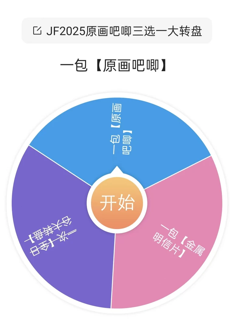 【拆盒】火影忍者【三选一】火影忍者JF2025原画吧唧大转盘潮玩盲盒