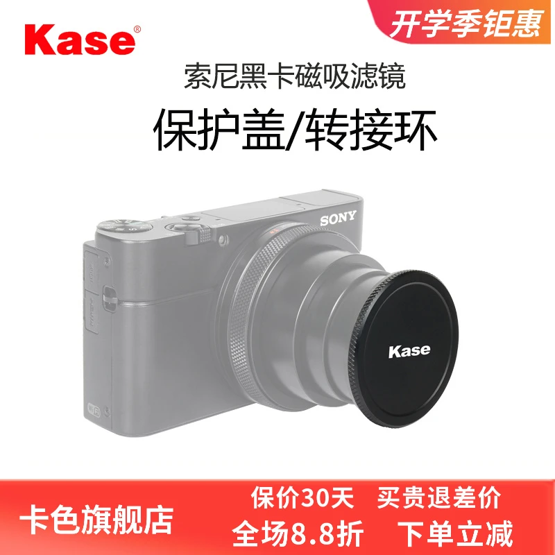 Kase卡色RX100索尼黑卡M6相机磁吸滤镜专用转接环镜头盖保护盖