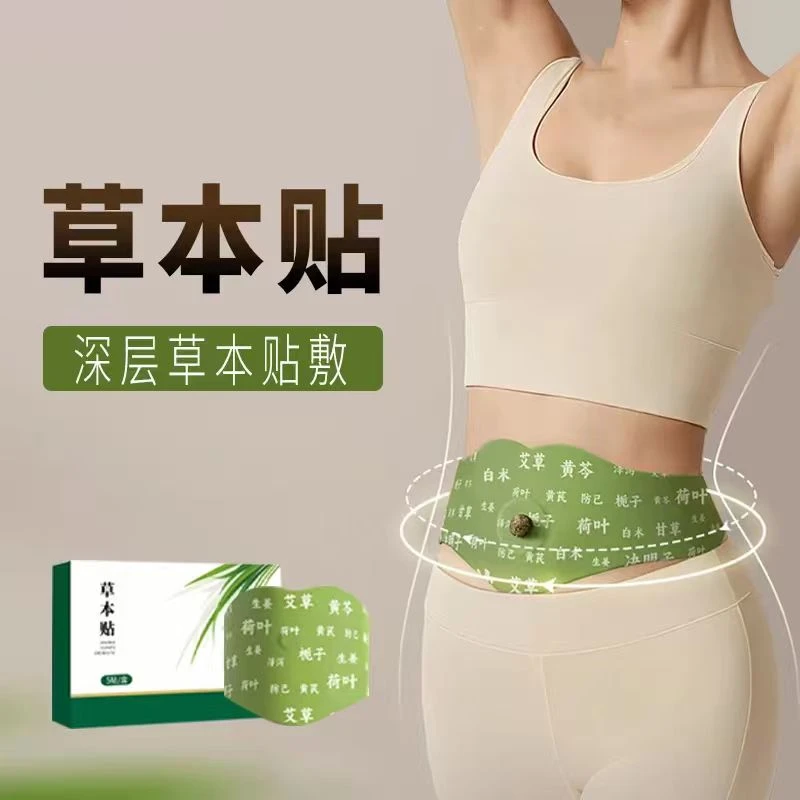 发热艾灸贴草本贴草本植萃炫腹贴家用轻盈美体塑形贴神器