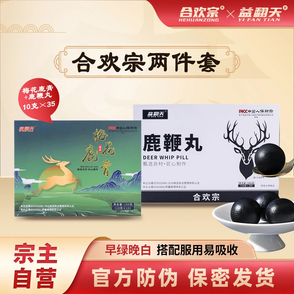 益翻天梅花鹿膏鹿鞭丸两件套宗主自营宗门官方防伪新款