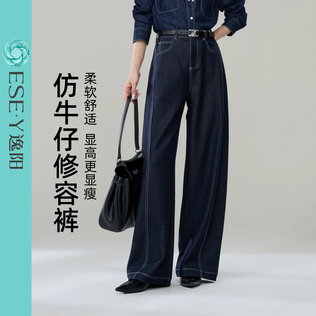 逸阳仿牛仔2025秋季新款高腰阔腿显瘦消胯修容舒适裤休闲轻职风拖