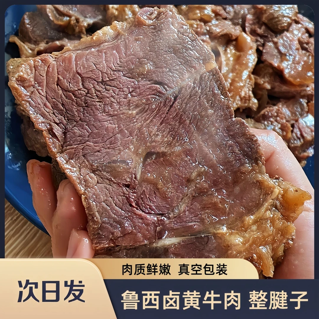 【新店冲量款】卤黄牛肉腱子肉后腿前腿肉现卤整个发货真空包装