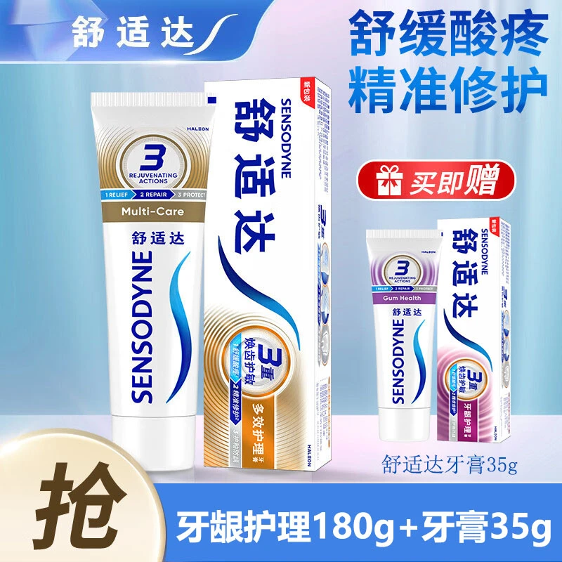舒适达抗敏感牙膏多效护理180g含氟防蛀清新口气护龈缓解牙龈问题